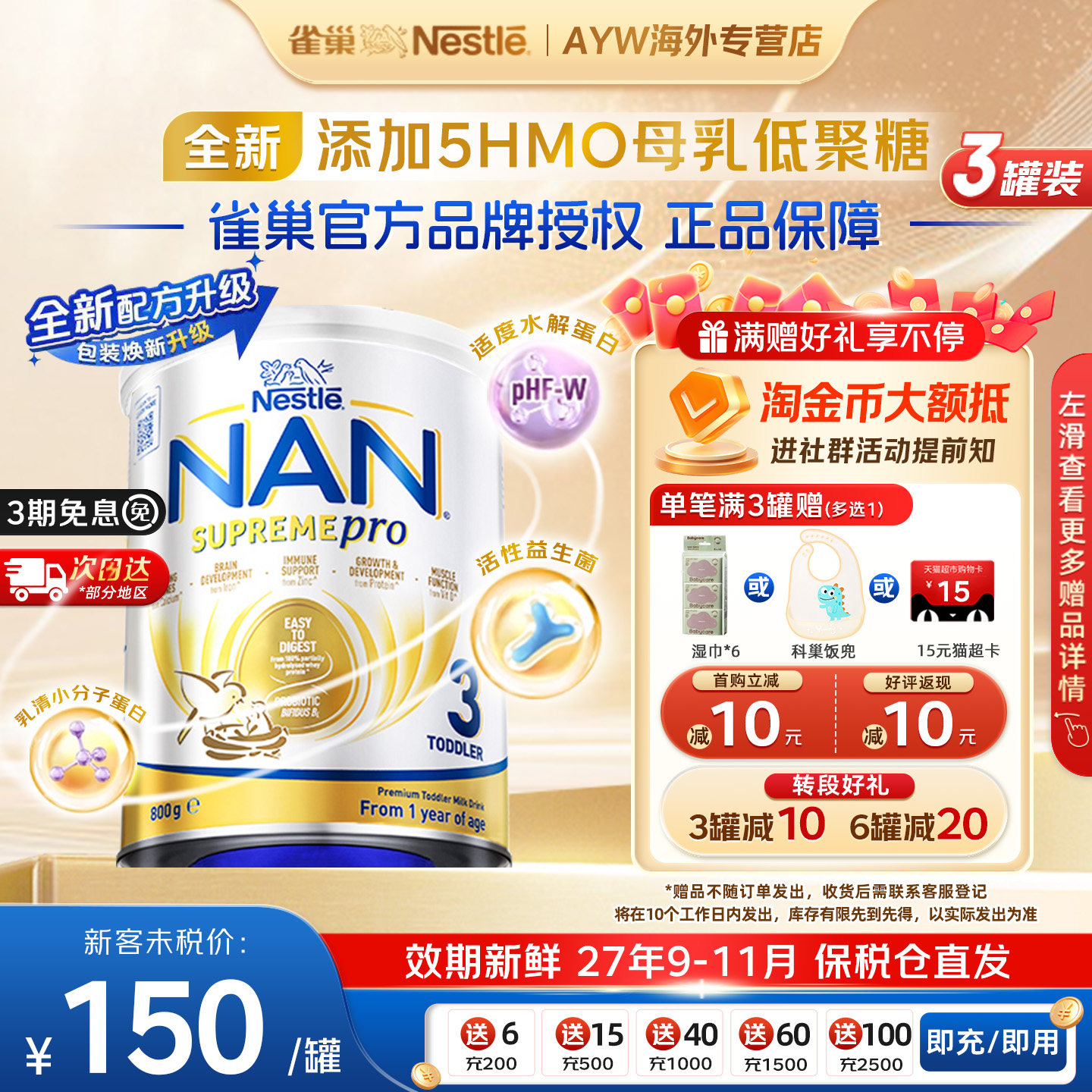 【官方】雀巢澳版瑞士产超级能恩3段适度水解低敏婴儿配方奶粉*3