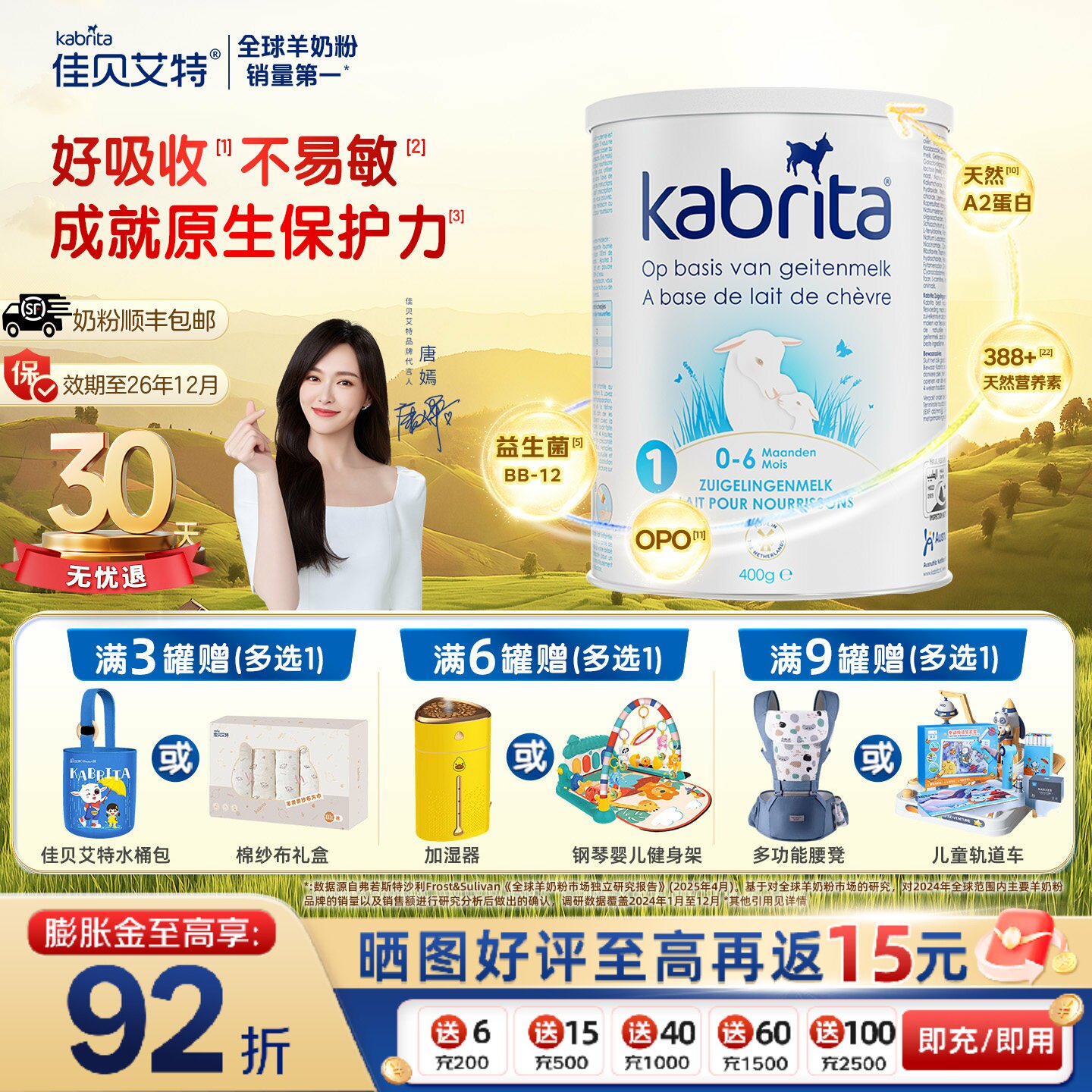 【临期】荷兰佳贝艾特白金版婴儿悦白A2蛋白羊奶粉1段0-6个月400g