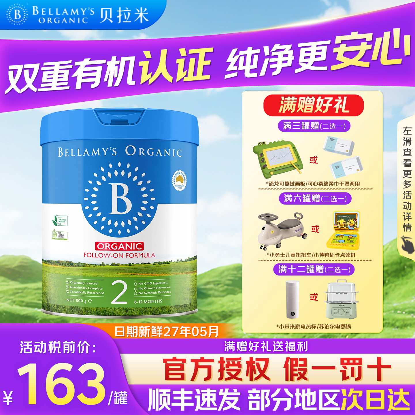 贝拉米经典2.0澳洲进口DHA有机婴儿配方牛奶粉2段婴幼儿6-12个月