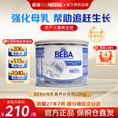 雀巢BEBA贝巴至尊母乳强化剂添加剂早 产儿低体重营养补充200g 罐