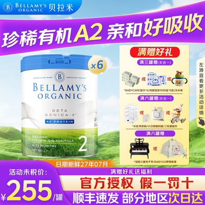 【买过的店】贝拉米白金2段6罐装