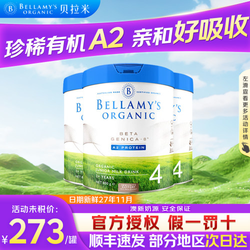 【买过的店】贝拉米白金4段