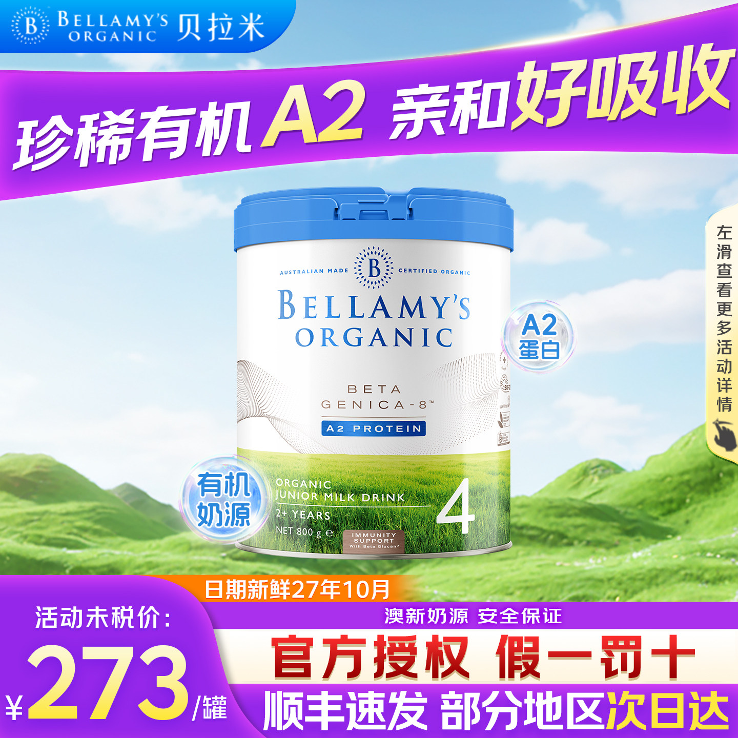 贝拉米白金版4段澳洲原装进口A2有机蛋白儿童成长奶粉官方旗舰店