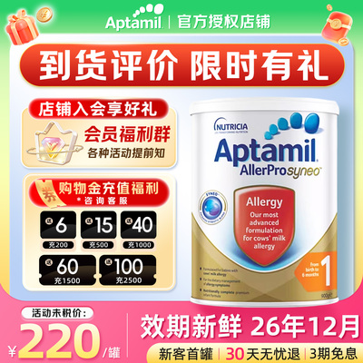 澳洲爱他美1段深度水解低敏奶粉