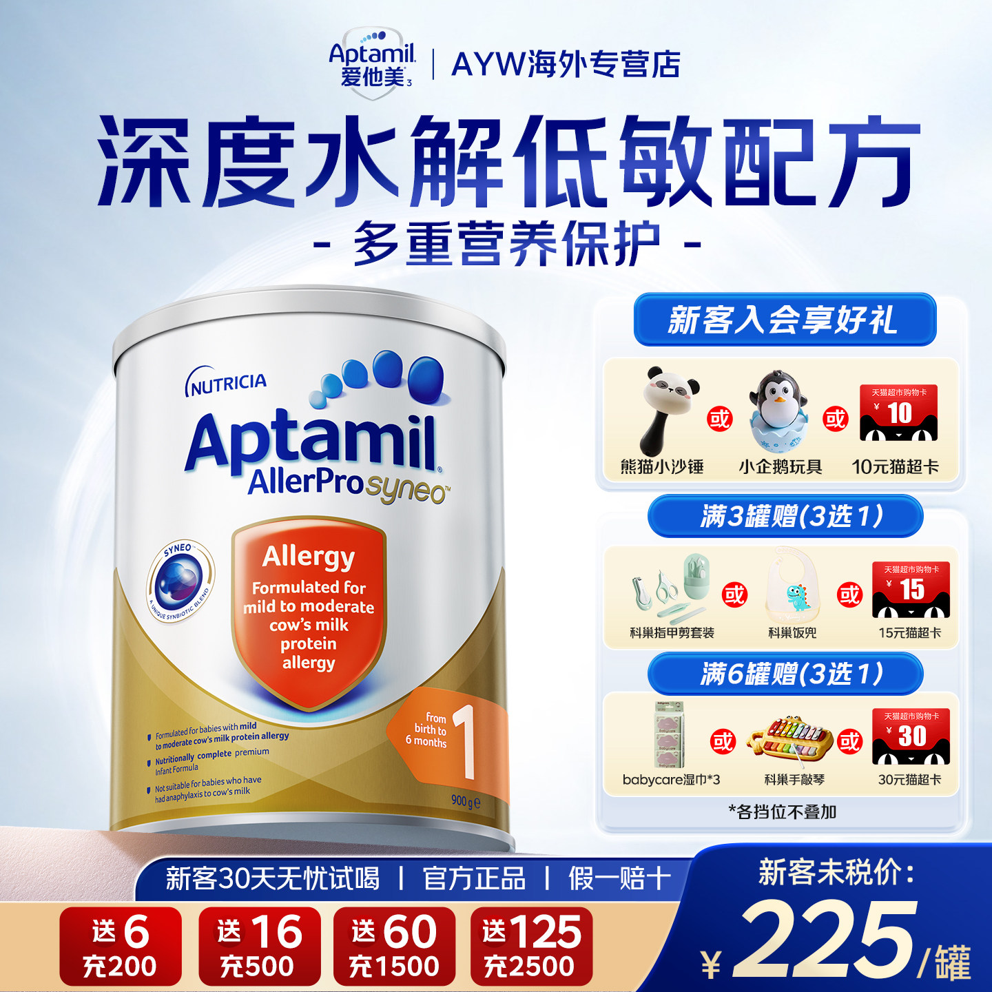 Aptamil澳洲爱他美深度水解1段新生婴儿0段低敏配方一段奶粉900g