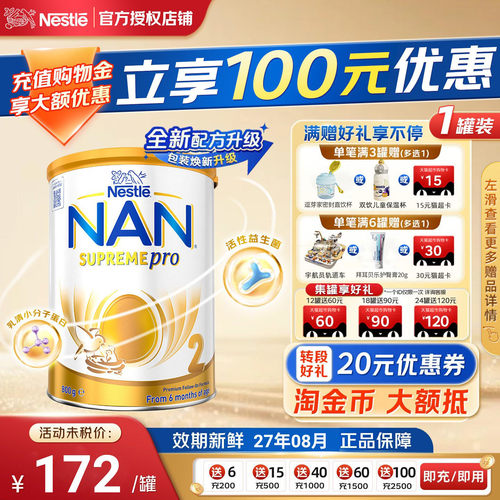 【转段赠20元】雀巢超级能恩2段