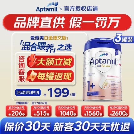 德国爱他美白金版1+段德文版德白1+德国进口官方授权有2段 3罐装
