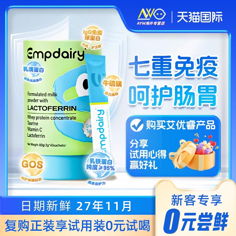 【分享有礼】澳洲艾优睿乳铁蛋白