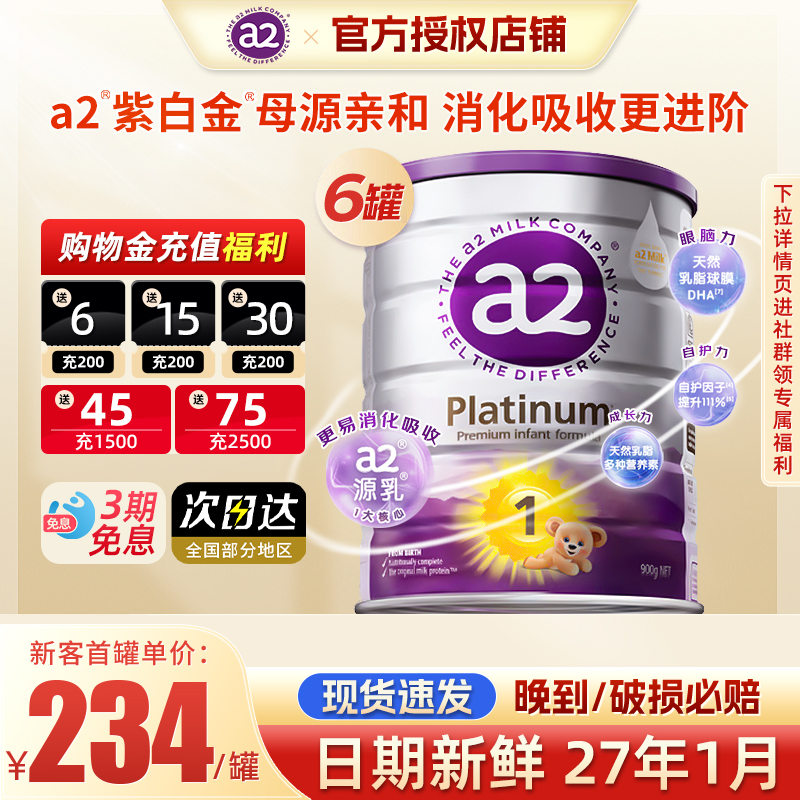 【新客福利】澳洲a2奶粉1段*六罐