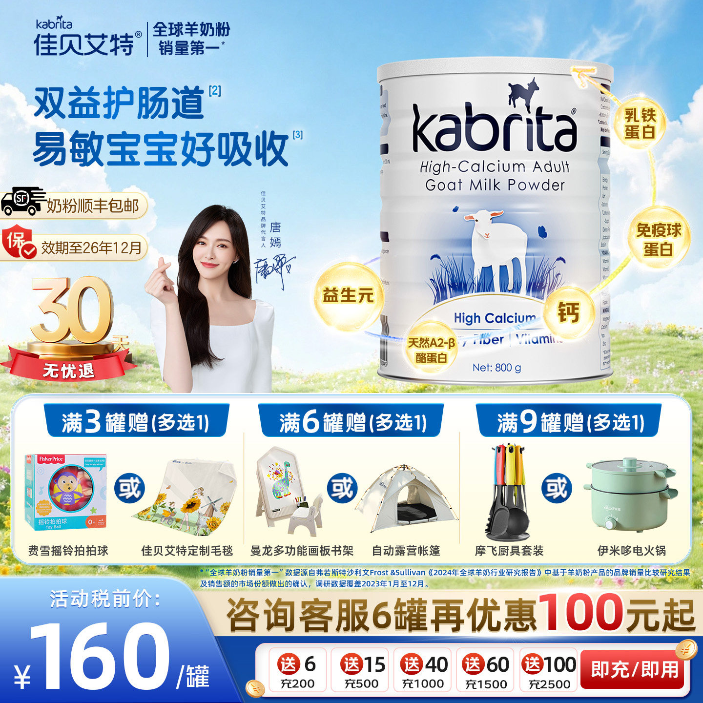 【临期】佳贝艾特成人奶粉澳版羊奶粉A2蛋白控糖悦白小蓝钙800g