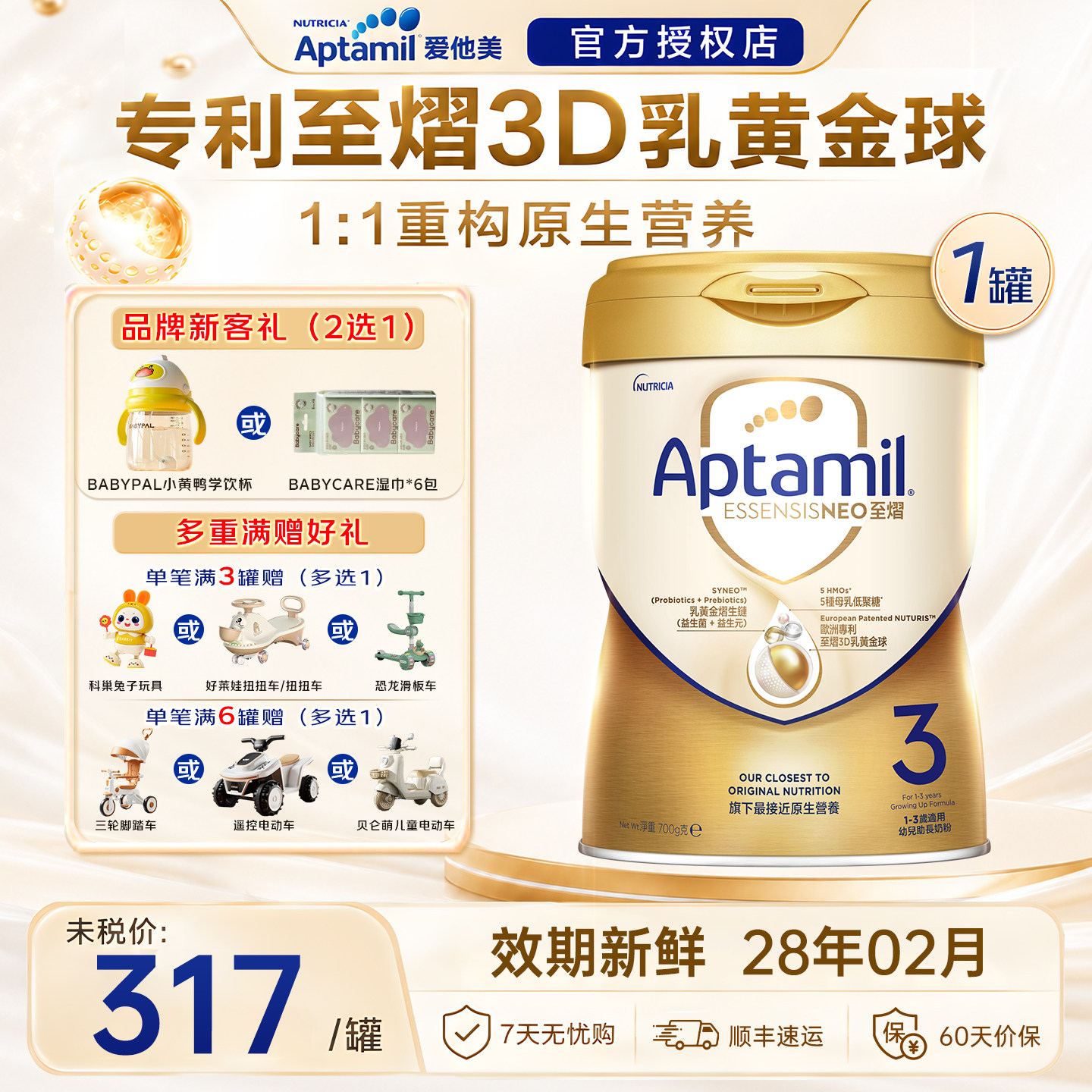 【官方正品】爱他美港版至熠3段奶粉一新生幼儿进口牛奶粉700g