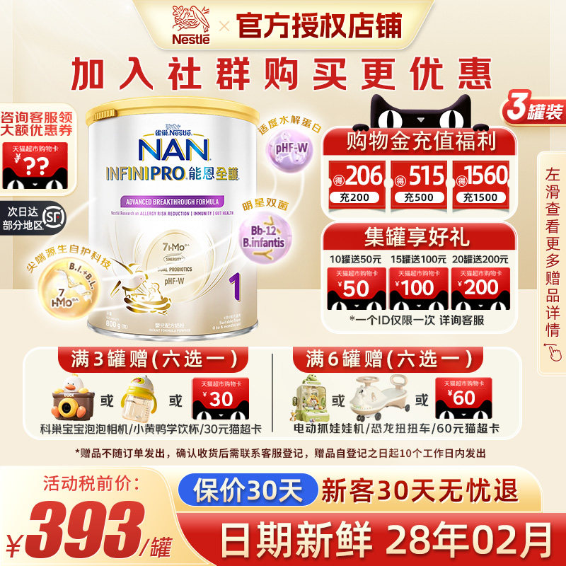 雀巢能恩全护1段7HMO适度水解低敏益生菌婴幼儿奶粉一段800g*3罐