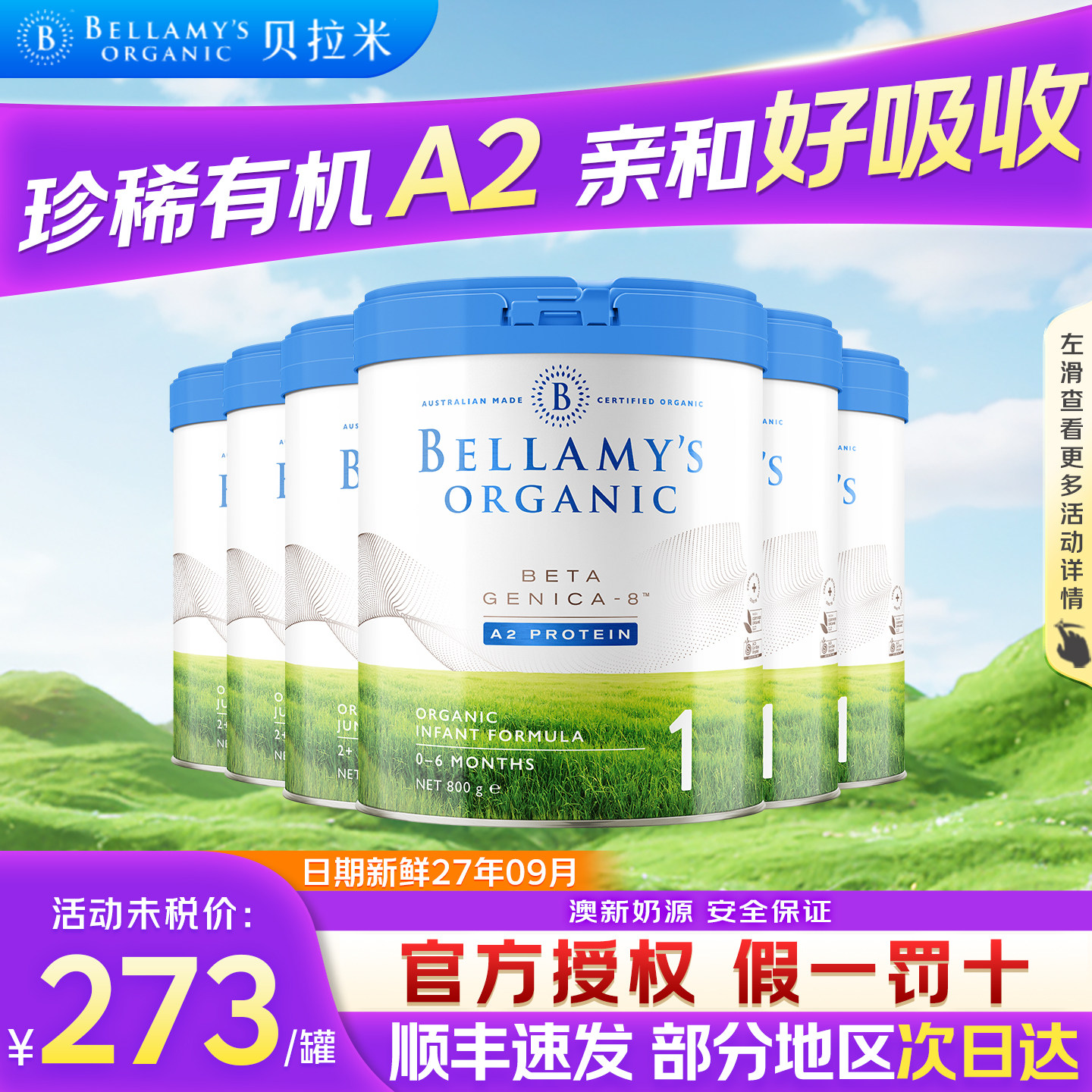 贝拉米白金1段澳洲进口A2有机蛋白婴幼儿配方奶粉官方旗舰店6罐装