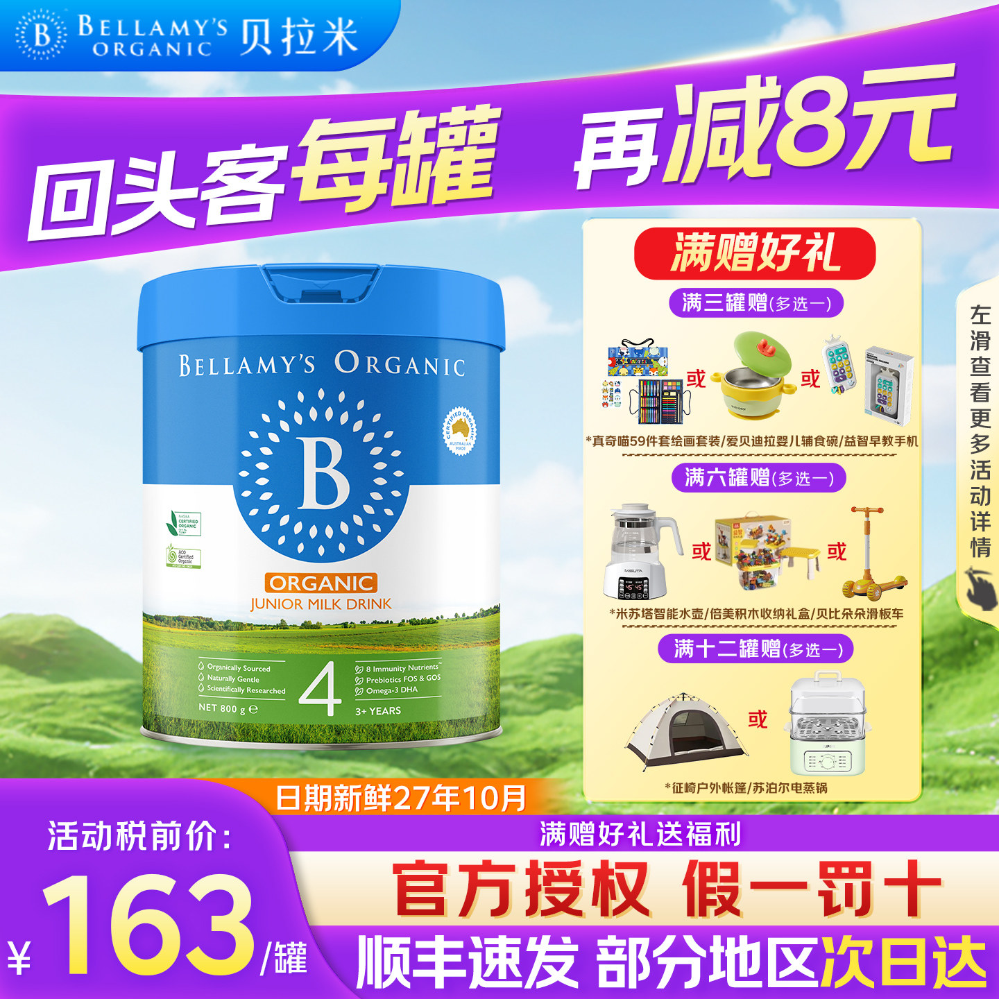 贝拉米经典4段2.0澳洲原装进口DHA婴幼儿童有机营养配方牛奶粉