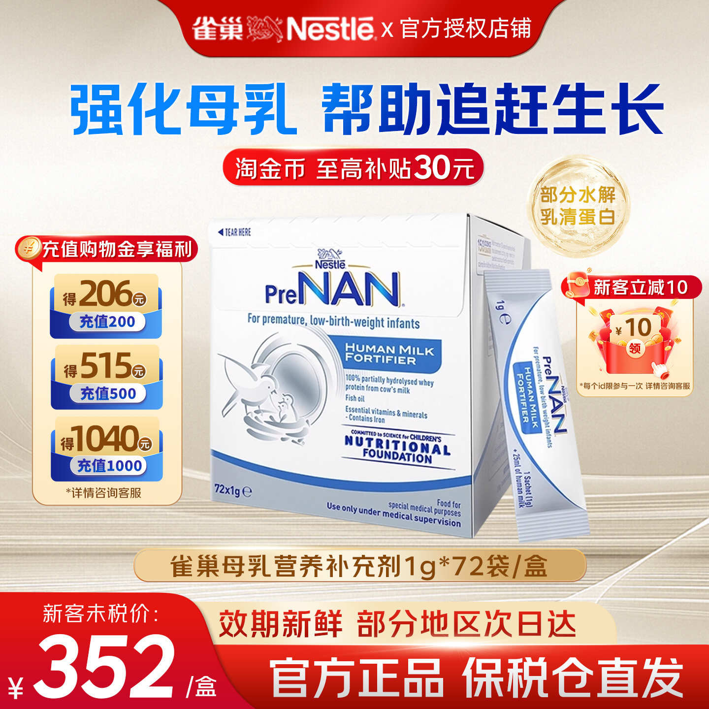 波兰版瑞士雀巢母乳强化剂早产儿低体重奶粉营养添加剂1g*72袋