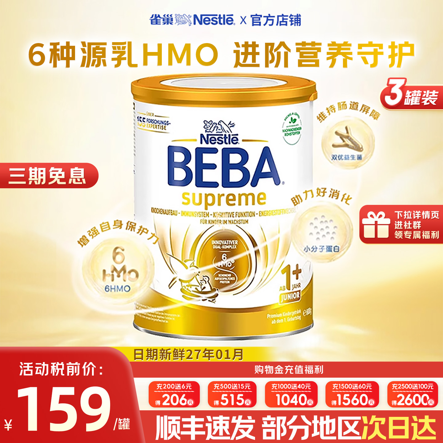 [旗舰正品]雀巢贝巴至尊1+段奶粉