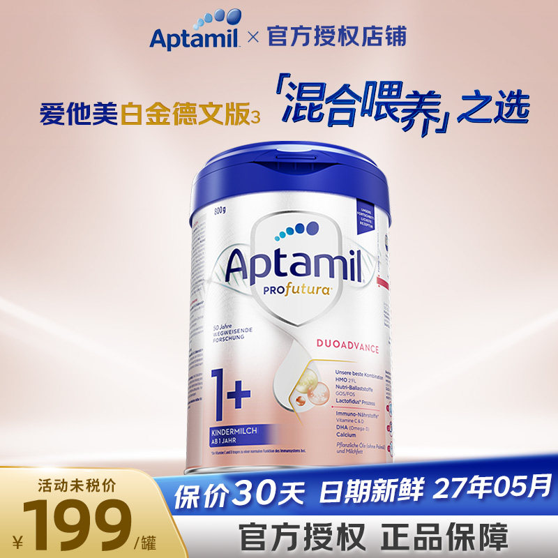 【官方正品】德国爱他美白金版1+