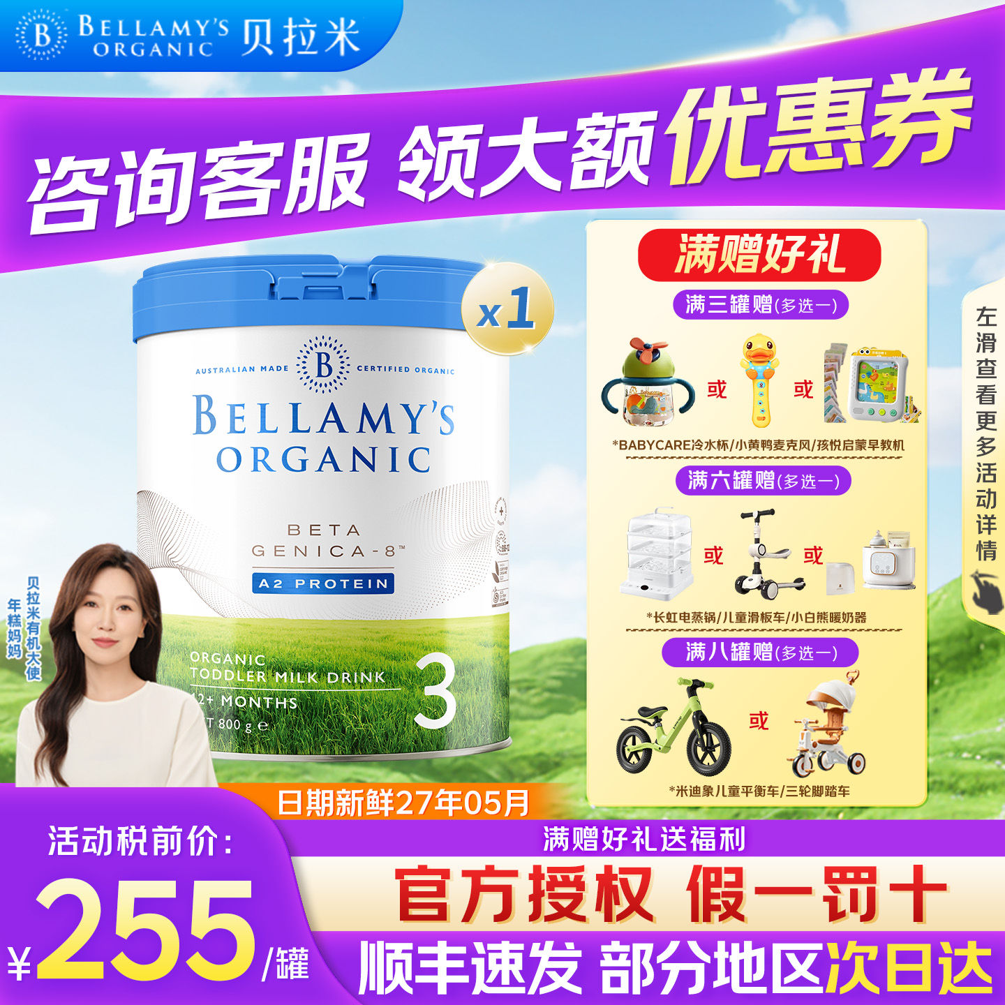 贝拉米白金版3段原装进口有机a2蛋白幼儿配方奶粉三段官方授权店