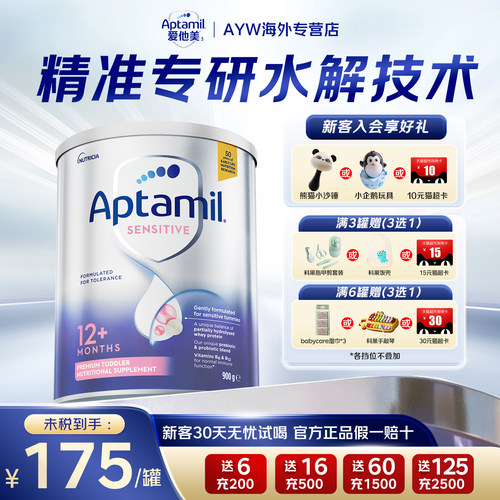 【购物金优惠】澳爱适度水解1+段