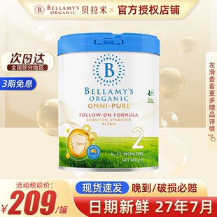 【新品推荐】澳洲进口贝拉米卓越版OMNI-PURE有机婴儿配方奶粉2段