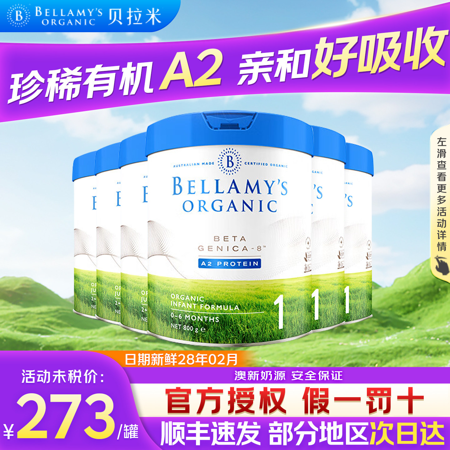 贝拉米白金1段澳洲进口A2有机蛋白婴幼儿配方奶粉官方旗舰店6罐装