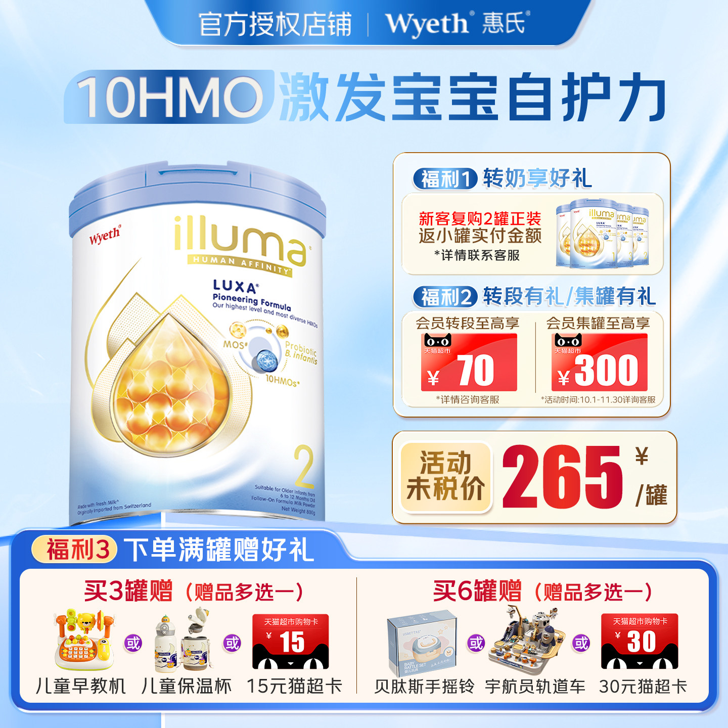 【买2送1】惠氏启赋未来2段启赋蕴淳10HMO婴幼儿进口配方奶粉二段