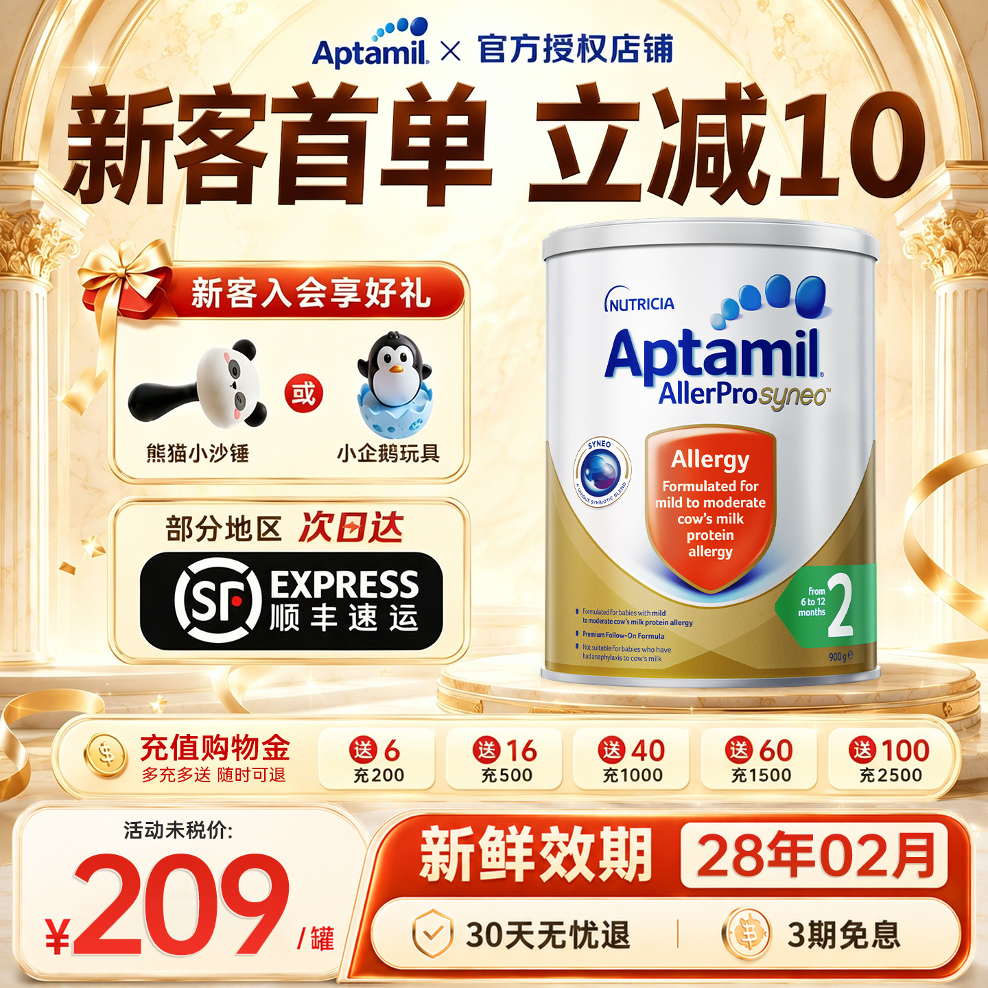 Aptamil爱他美深度水解奶粉2段
