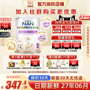 雀巢能恩全护2段港版6HMO益生菌适度水解低敏婴幼儿奶粉【3罐】