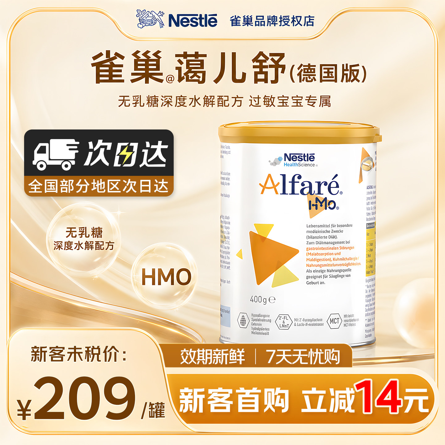 雀巢蔼儿舒德国版HMO无乳糖深度水解婴幼儿配方奶粉400g/罐
