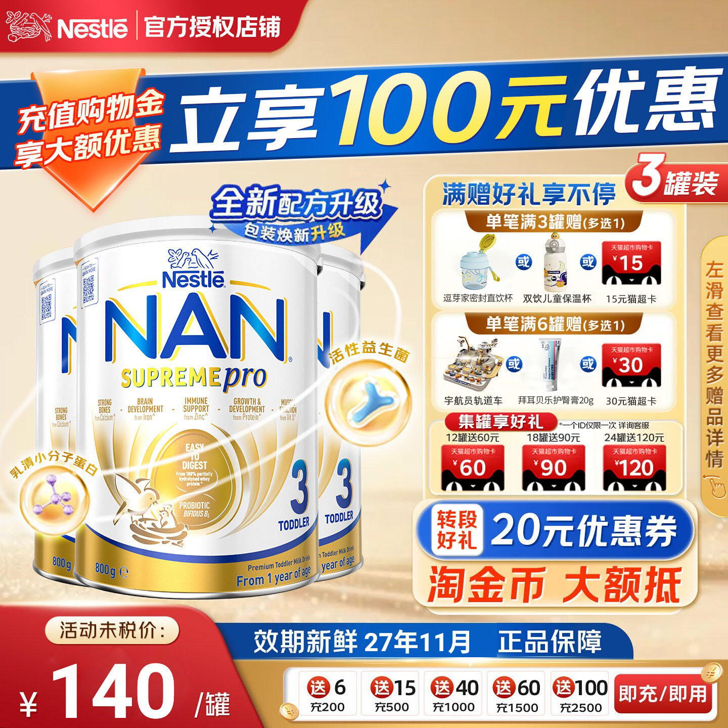 【入群立减10元】超级能恩3段