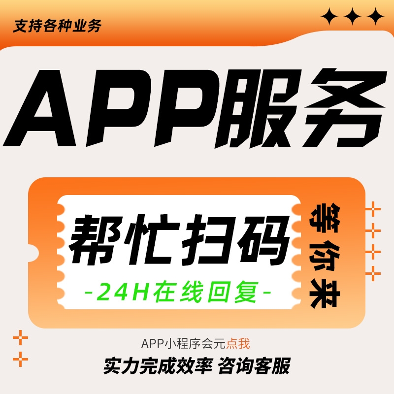各种会员注册认务公众号做小程序新用户扫二维码帮忙代真人
