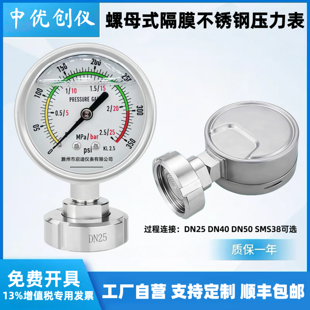 YTP100MN活接螺母式隔膜压力表厂家 DN25/DN32/DN40/DN50/SMS38