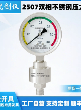 海水淡化用 2507双相不锈钢压力表YTPZ100BF2507/0~1.6~2.5~60MPa