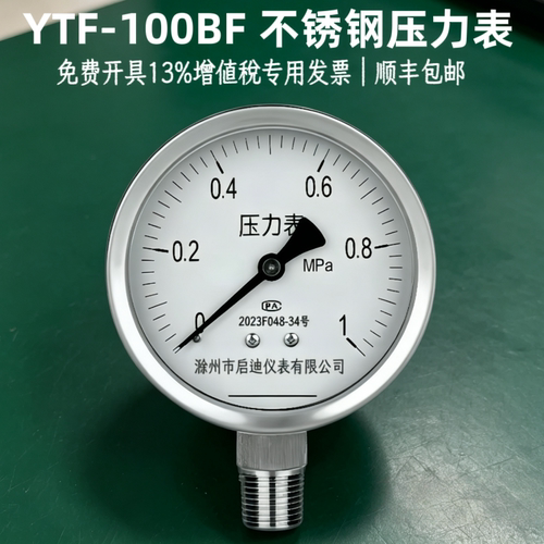 YTF-100不锈钢压力表厂家直供