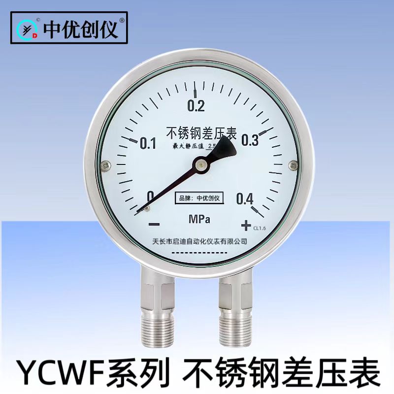 锅炉通风测压用YCWF100B不锈钢差压表0~60kpa~2.5MPa 丝扣M20*1.5