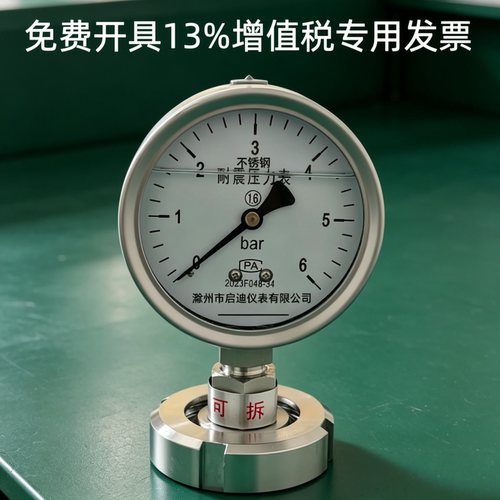 卫生型不锈钢隔膜压力表耐震SMS38活接螺母DIN25/40/50 YTPN100MN
