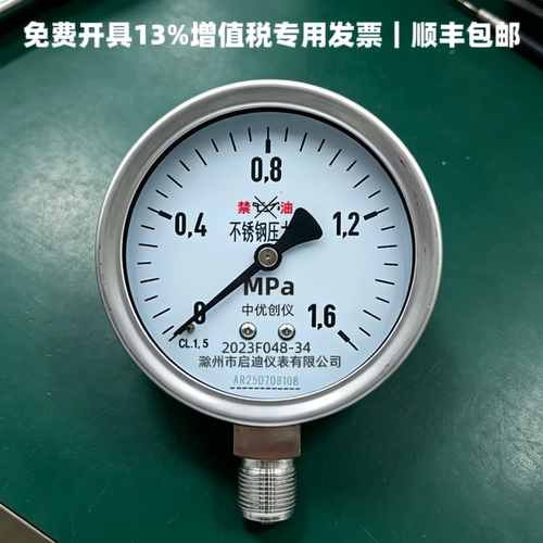 禁油304不锈钢压力表YTF0-100径向1.5级氢氧氩氦气体螺纹M20*1.5