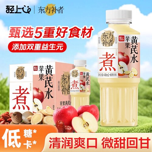 轻上苹果黄芪水红枣枸杞桂圆茶