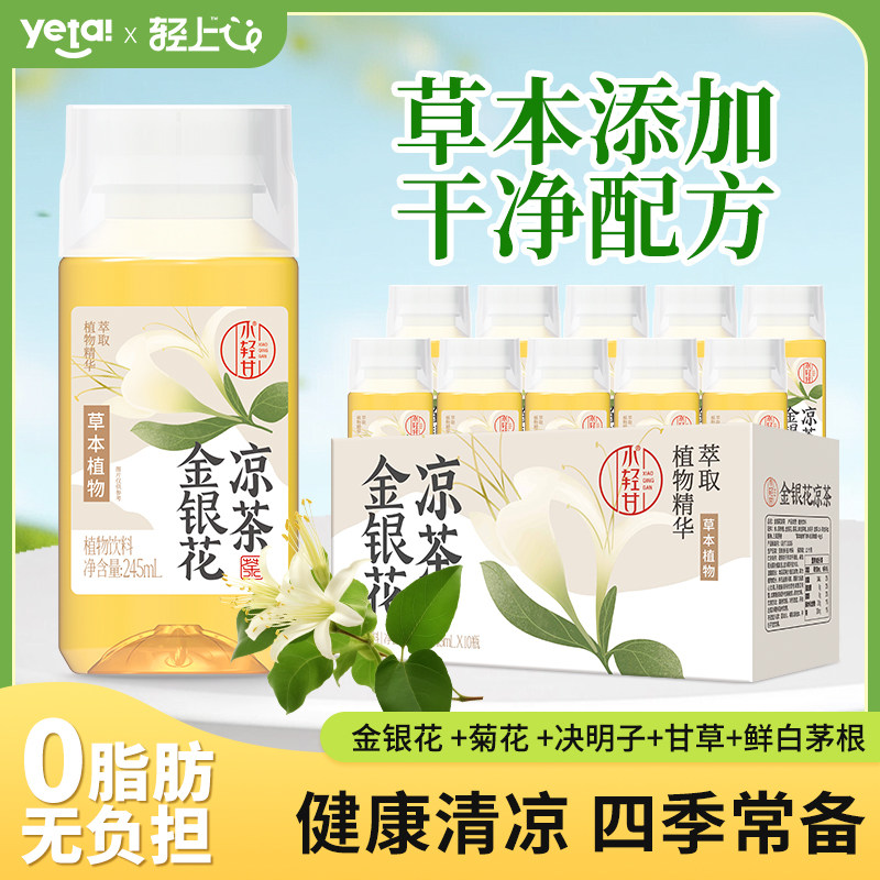 轻上金银花凉茶饮料广东凉茶植物饮料健康清火清润解渴0添加香精