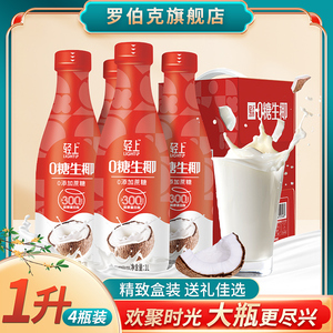 罗伯克椰汁1升装*4瓶官方旗舰店椰奶轻上0糖正宗生椰植物蛋白饮料