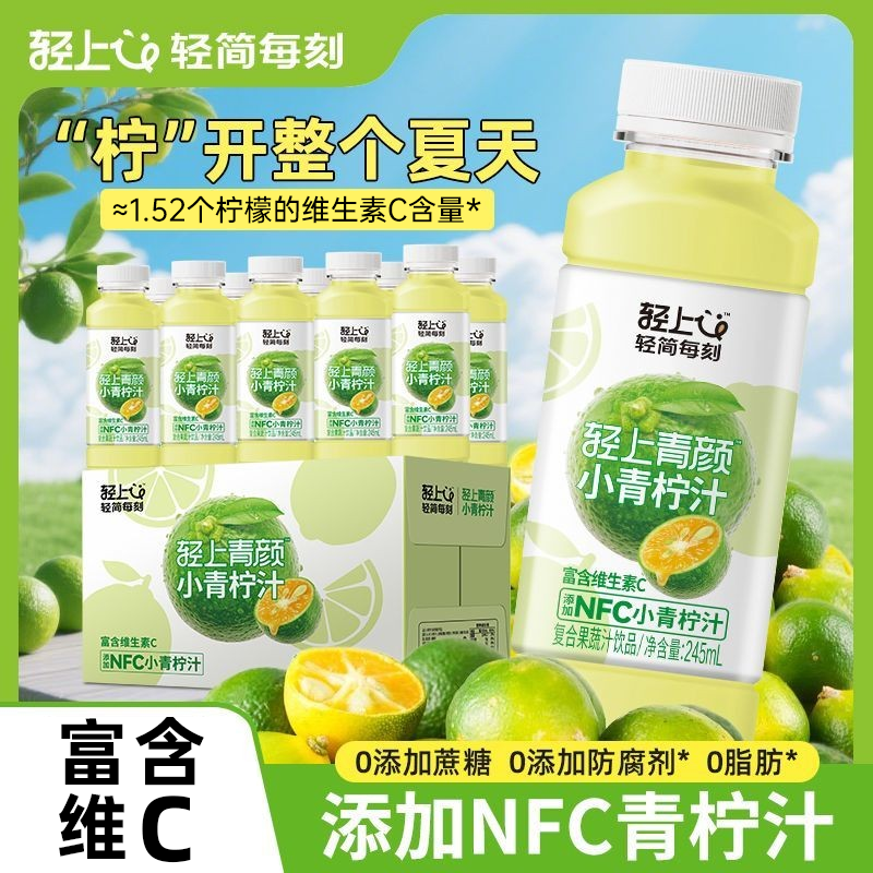 轻上小青柠汁柠檬水VC果汁饮料