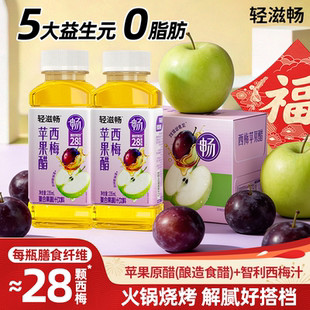 轻上西梅苹果醋饮料原醋低糖0脂肪益生元果汁饮品大餐救星解腻
