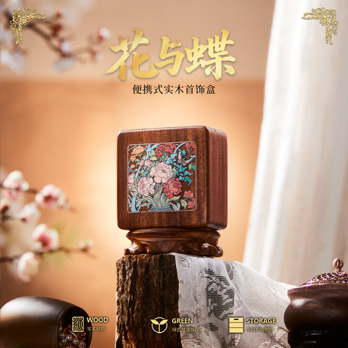 便携式旅行实木首饰收纳盒