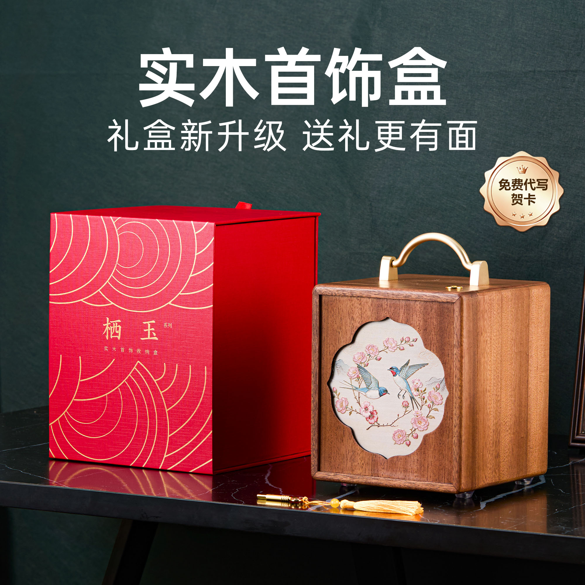 栖玉实木首饰盒新婚结婚生日礼物