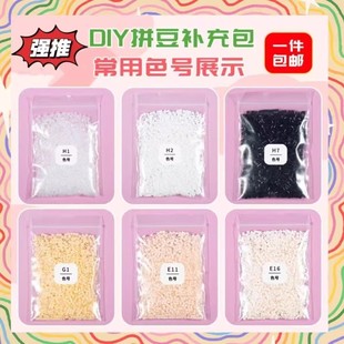 益智玩具 融合豆儿童手工diy套装 婆娑拼豆补充装 MARD四叶草同款