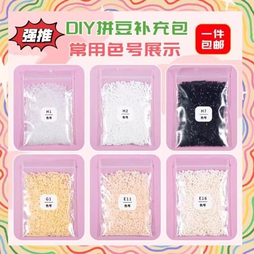 婆娑拼豆补充装MARD四叶草同款