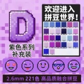 D色系小豆豆婆娑拼豆补充diy材料包mard黄豆豆COCO同款 2.6mm小豆