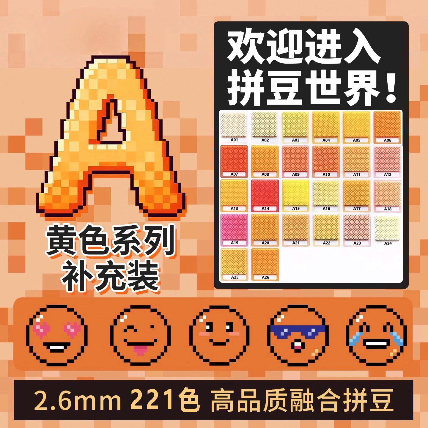 A色系小豆豆婆娑拼豆补充diy材料包mard黄豆豆COCO同款2.6mm小豆