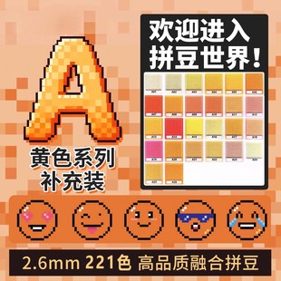 A色系小豆豆婆娑拼豆补充diy材料包mard黄豆豆COCO同款 2.6mm小豆