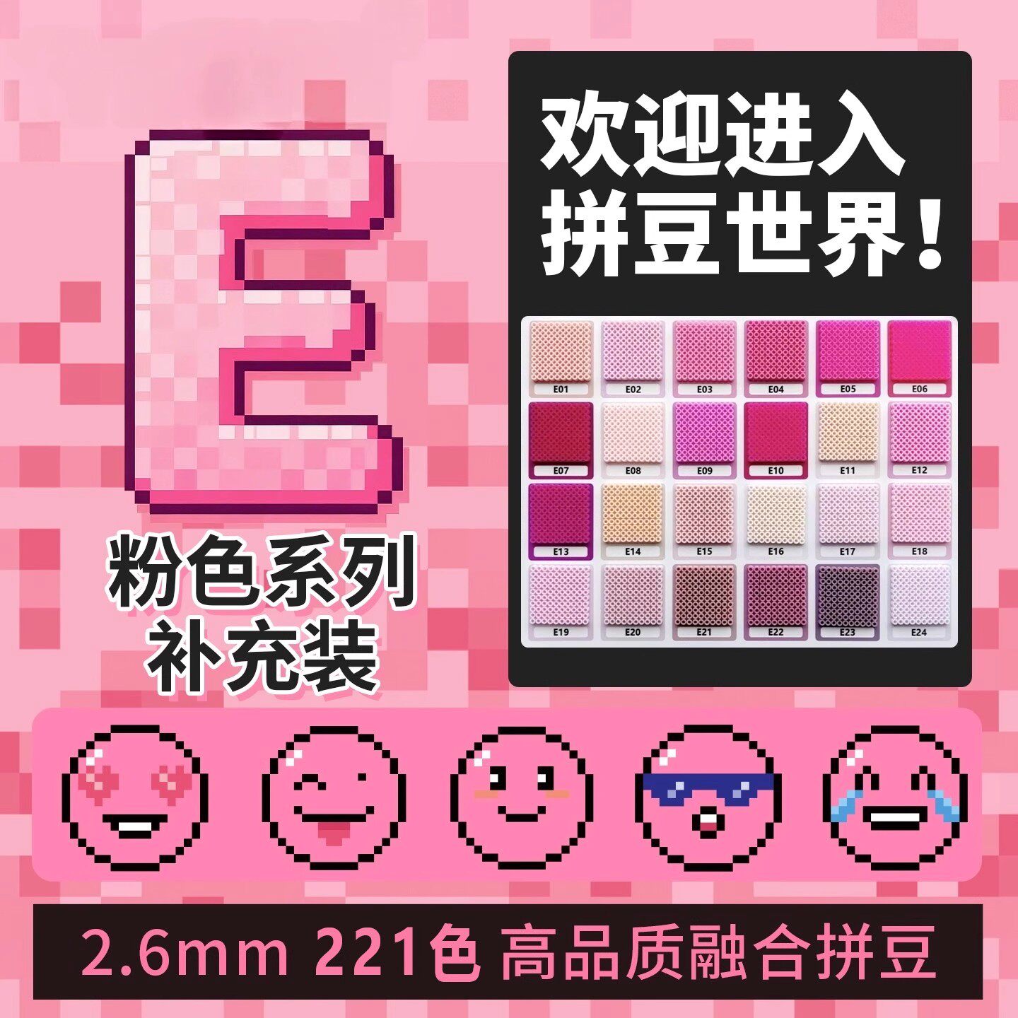 E色系小豆豆婆娑拼豆补充diy材料包mard黄豆豆COCO同款2.6mm小豆